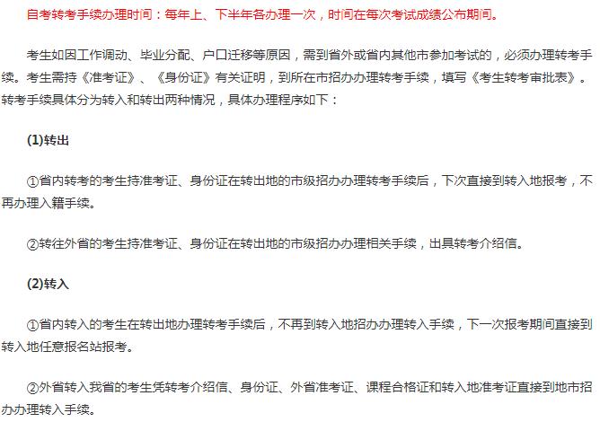 重慶自考生怎樣辦理轉考手續(xù)