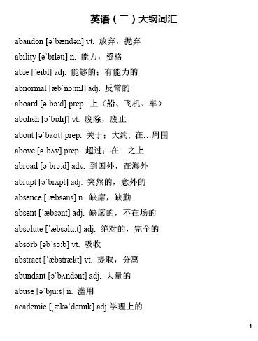 重慶自考00015英語（二）押題資料