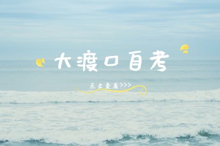 大渡口自學(xué)考試本科的作用