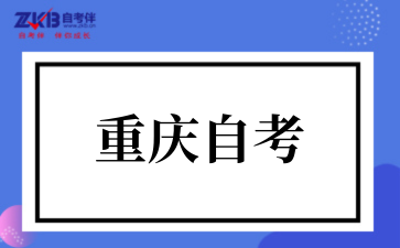 重慶交通大學自考專業一覽
