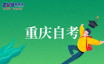 2025年重慶自考實踐考核什么時候