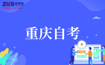 2026年重慶自考專業(yè)停考后考生應注意的事項.png